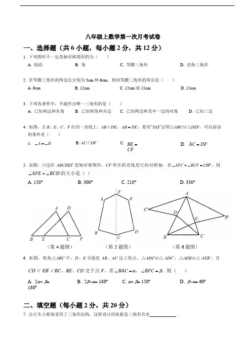 苏教版八年级上数学第一次月考试卷(含答案)