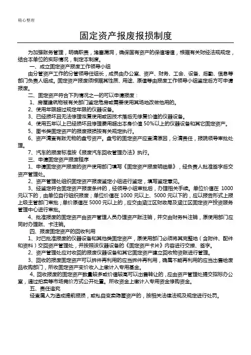 固定资产报废报损制度流程