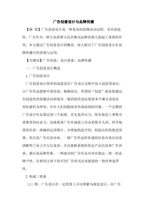 广告创意设计与品牌传播
