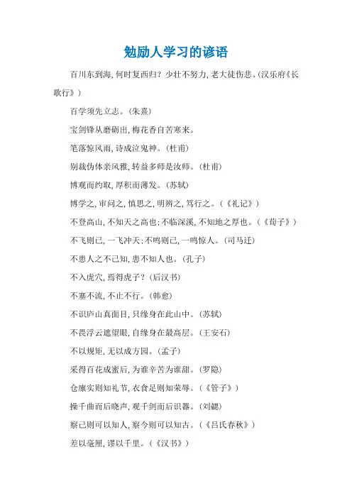 勉励人学习的谚语
