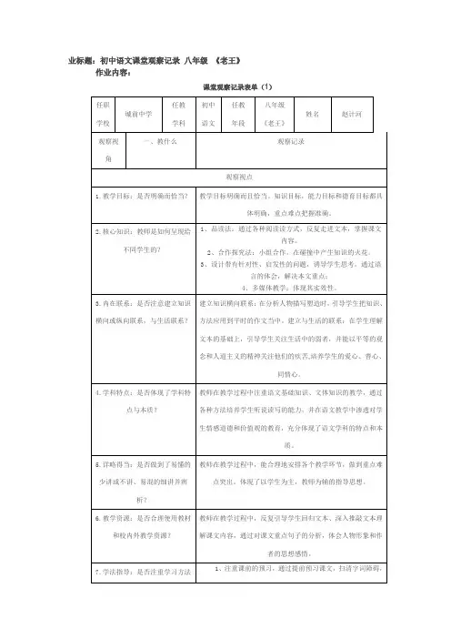 评课老王