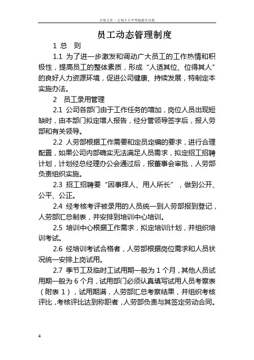 员工动态管理制度