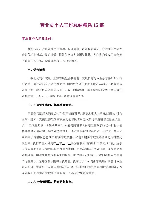 营业员个人工作总结精选15篇