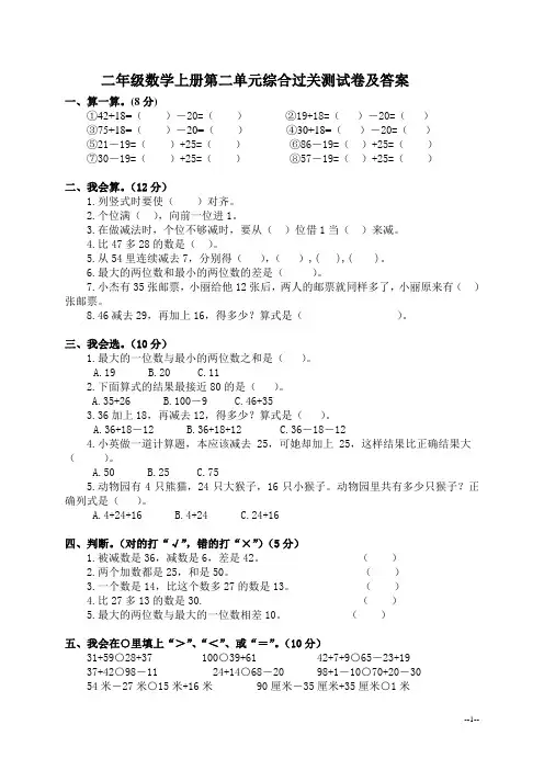 (冀教版)二年级数学上册第二单元综合过关测试卷及答案