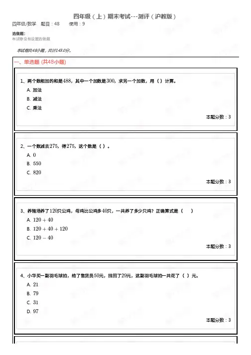 沪教版四年级数学上册期末测试卷