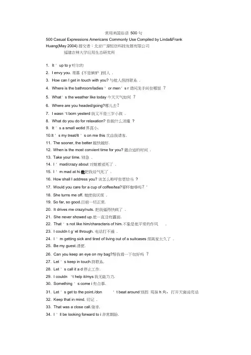 通用美国俗语500句