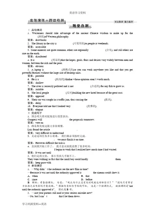 2017高考英语第一部分 基础考点聚焦 模块7Unit 1高效演练跟踪检测