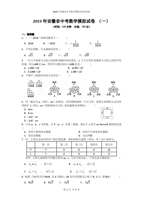 2019年安徽省中考数学模拟试卷及答案