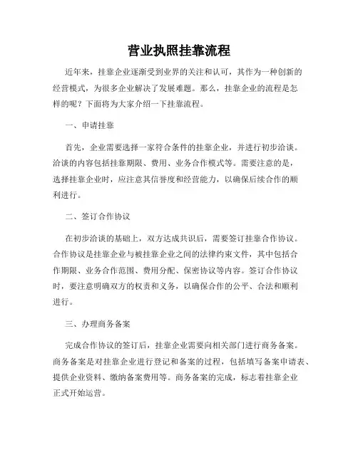 营业执照挂靠流程