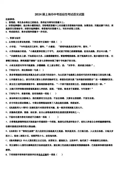 2024届上海市中考适应性考试语文试题含解析