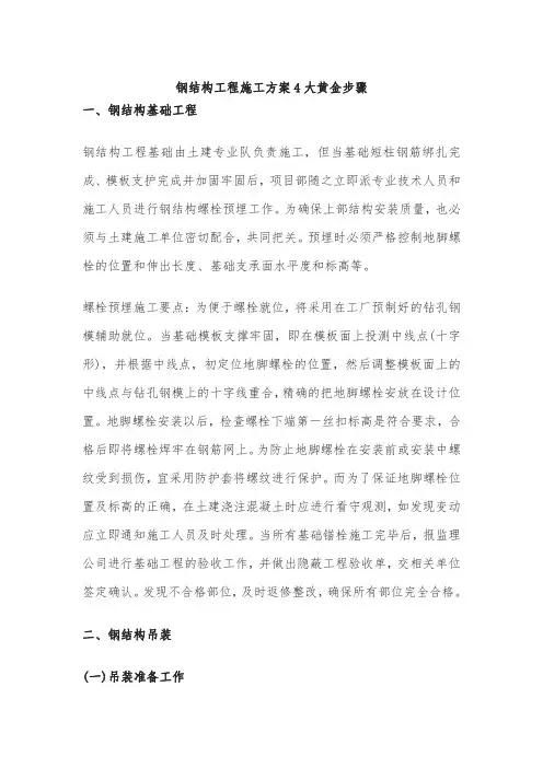 钢结构工程施工方案4大黄金步骤