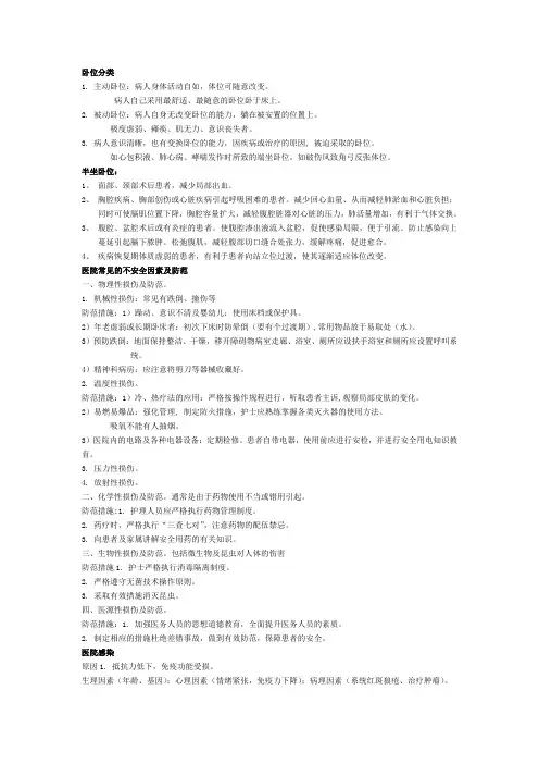 基础护理学重点