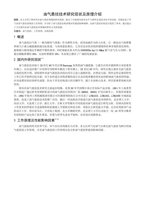 油气悬架技术研究现状及原理介绍