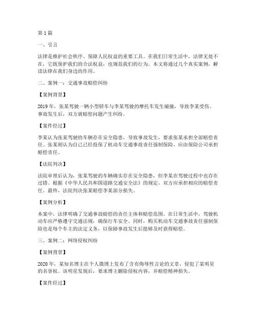 法律在我们身边真实案例(3篇)