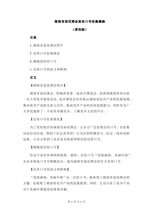 湖南首届花博会宣传口号征集揭晓
