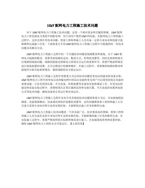 10kV配网电力工程施工技术问题