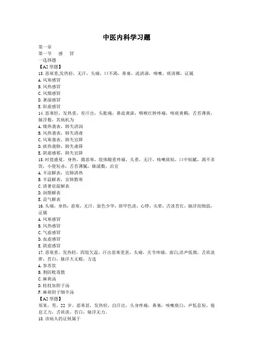 中医内科学习题