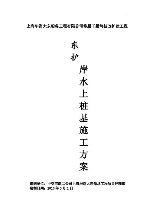 护岸水上桩基施工方案
