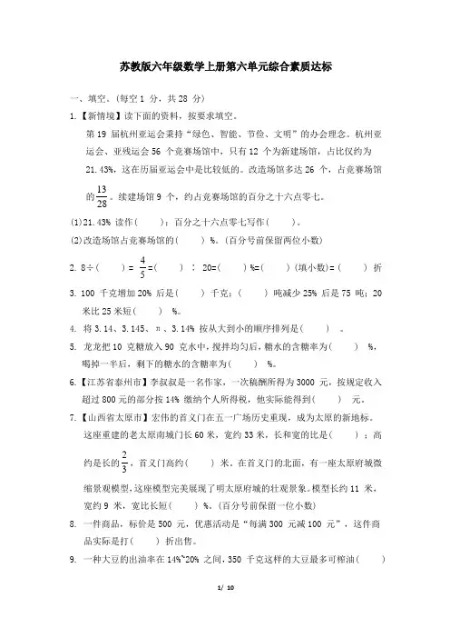 苏教版六年级数学上册第六单元综合素质达标试卷 附答案 (2)