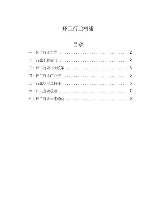 环卫行业概述