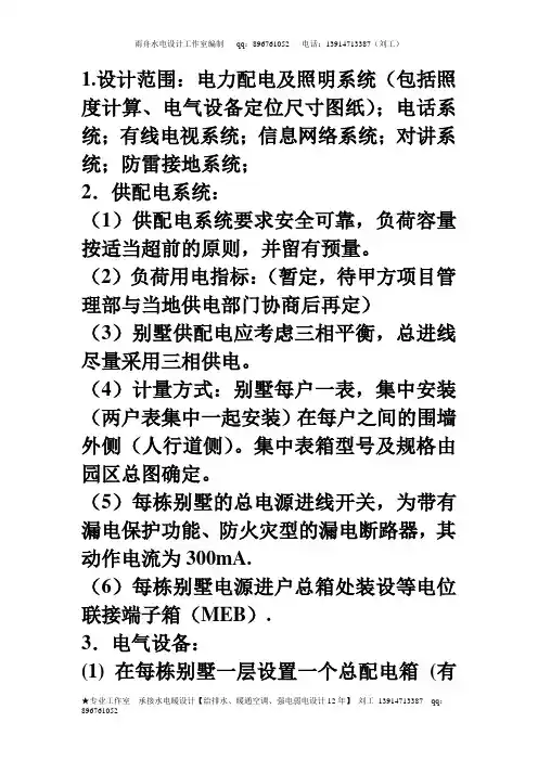 别墅水电设计标准