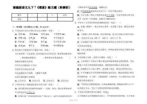 部编版语文九下7《溜索》练习题(附解析)