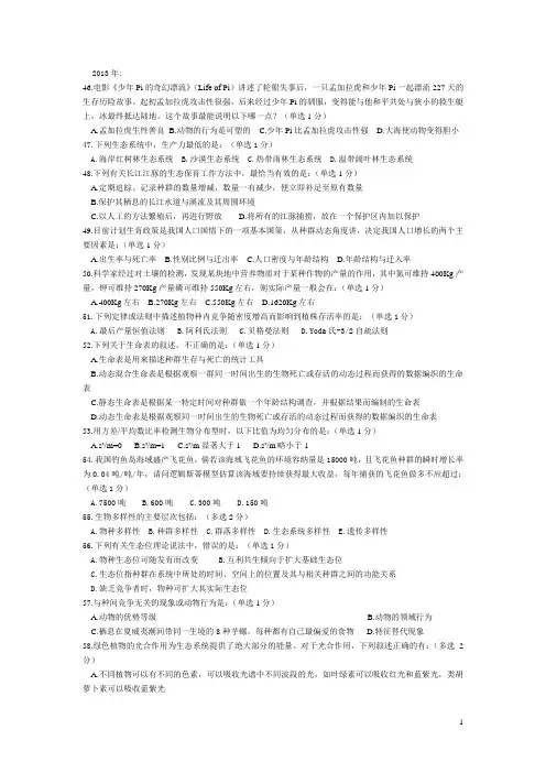 !!历年生态,行为学真题(更新至2013年)