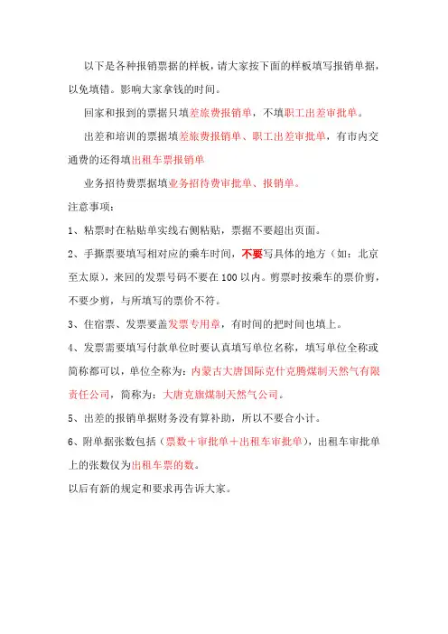 报销单子模板
