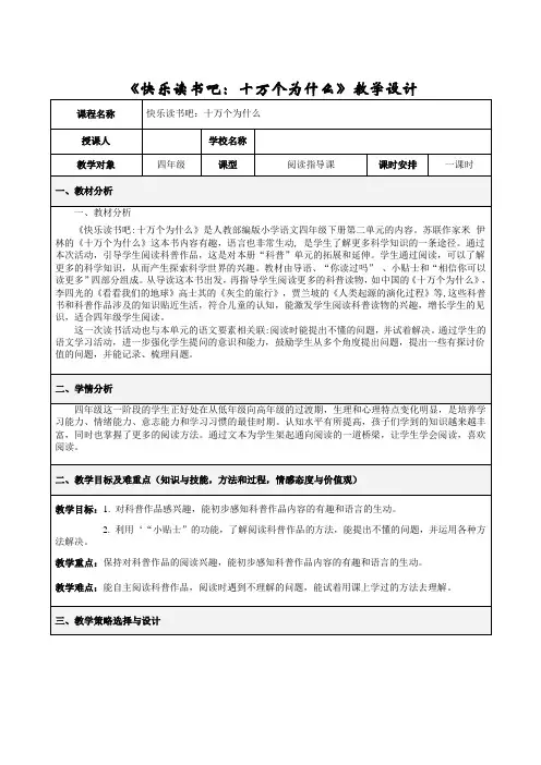快乐读书吧《十万个为什么》教学设计
