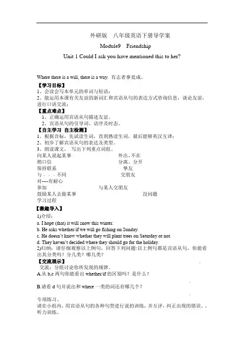 外研版英语八年级下册Module 9  Friendship  unit1