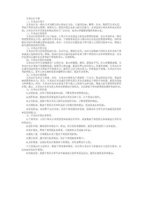 艺术治疗手册 pdf
