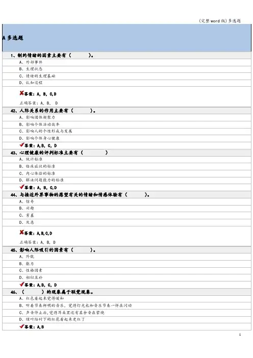 (完整word版)多选题