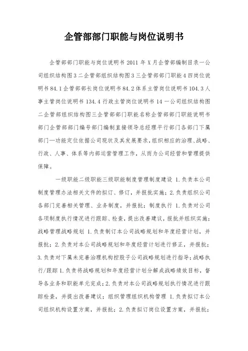 企管部部门职能与岗位说明书