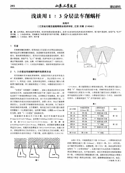 浅谈用1∶3分层法车削蜗杆