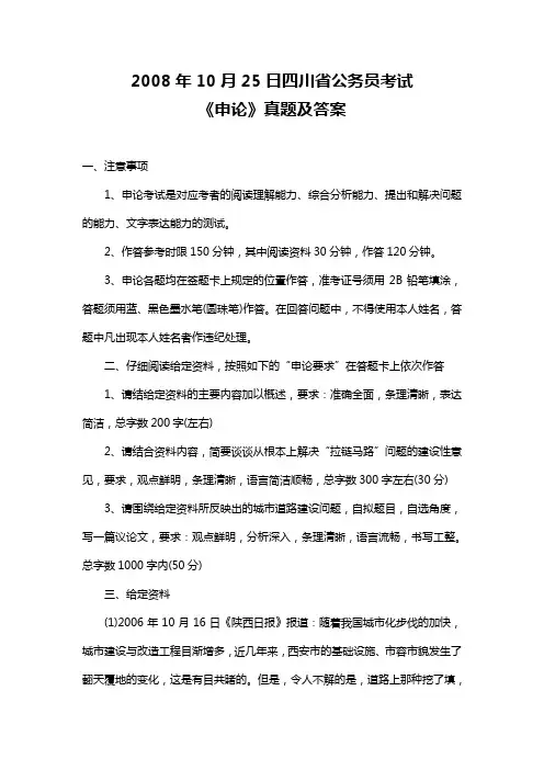 2008年10月25日四川省公务员考试申论真题