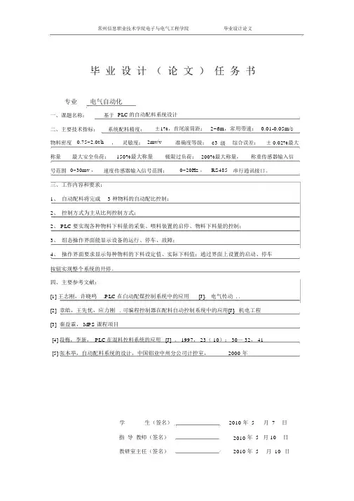 (完整版)基于PLC的自动配料系统毕业设计.doc