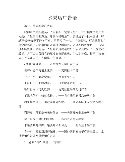 水果店广告语