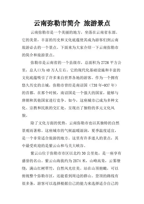 云南弥勒市简介 旅游景点