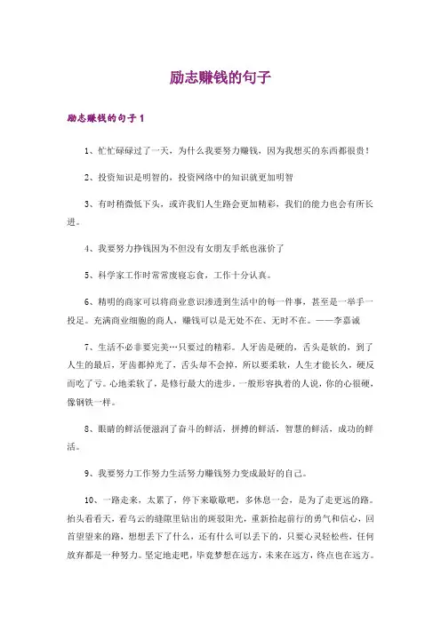 励志_励志赚钱的句子