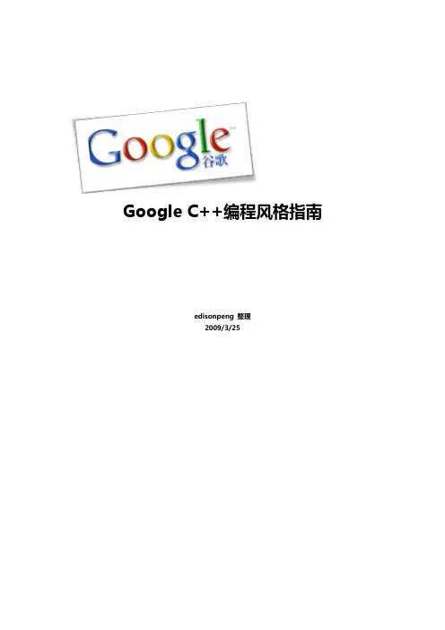 Google C++编码规范中文版