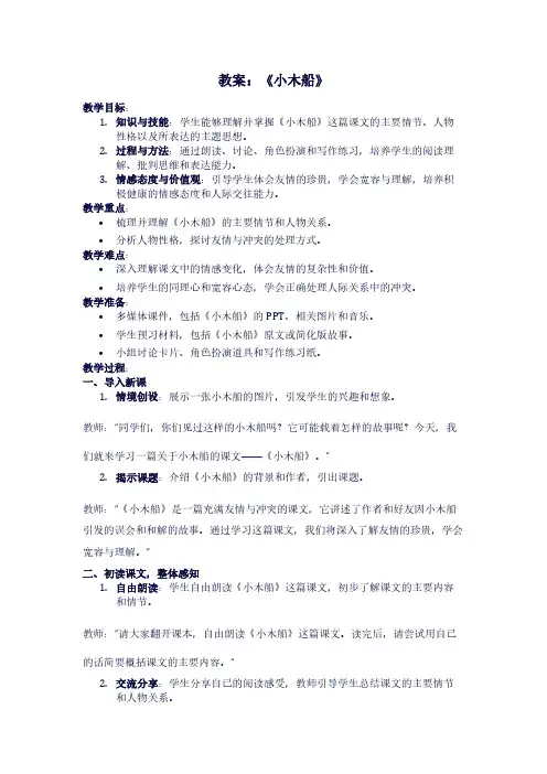 人教版语文《小木船》教案