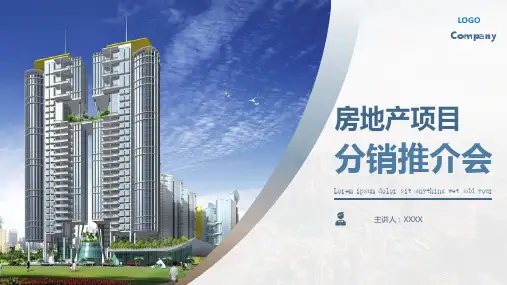 房地产项目分销推介会渠道推广教育课程PPT课件