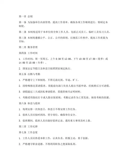 单位勤务管理制度