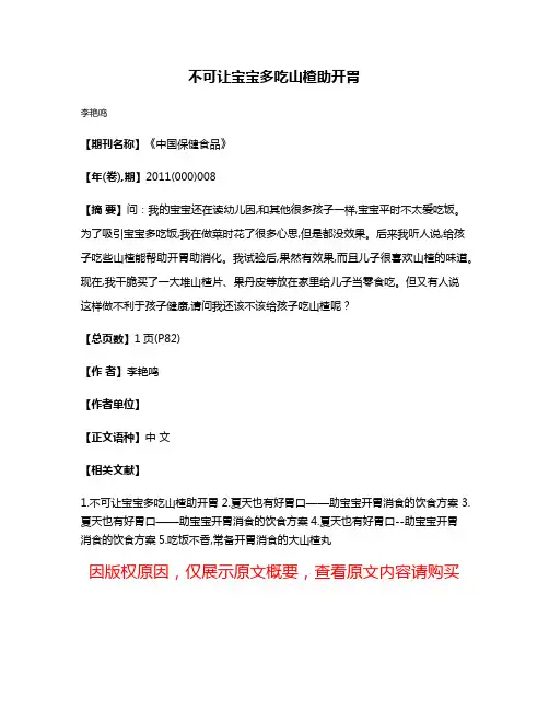 不可让宝宝多吃山楂助开胃