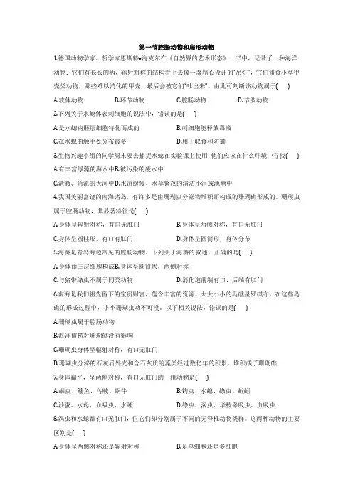2022人教版八年级生物上册第五单元第一章第1--2节同步分节测试题附答案