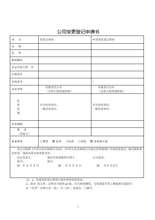 公司股权变更所有资料和表格(全套)