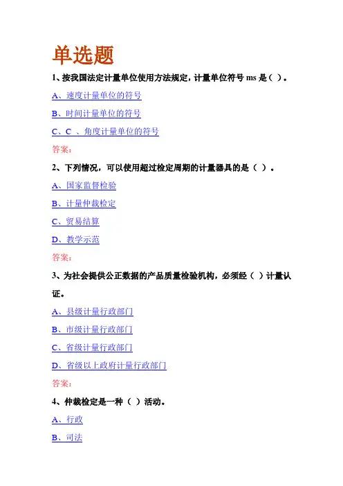2016年计量检定员基础练习题6