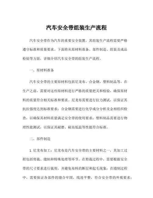 汽车安全带组装生产流程