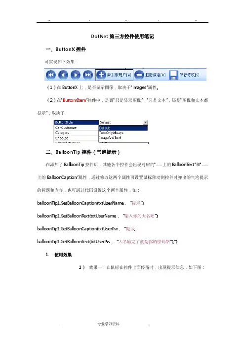 DotNetBar第三方控件使用笔记