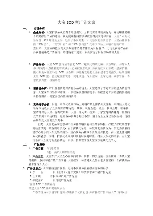 大宝SOD蜜广告文案